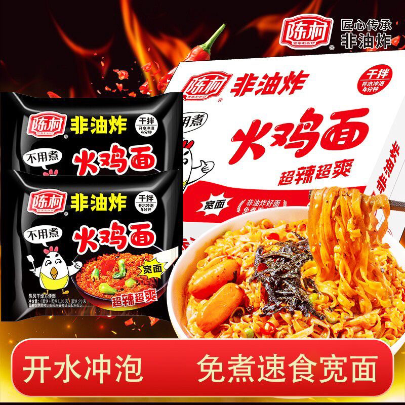 陈村火鸡面100g超辣非油炸速食干拌宽面甜辣泡面袋装方便冲泡免煮图片