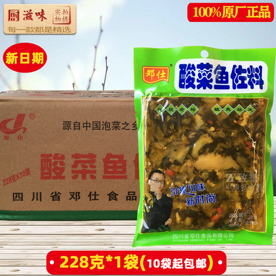 228g佐料酸菜鱼邓仕川菜水煮