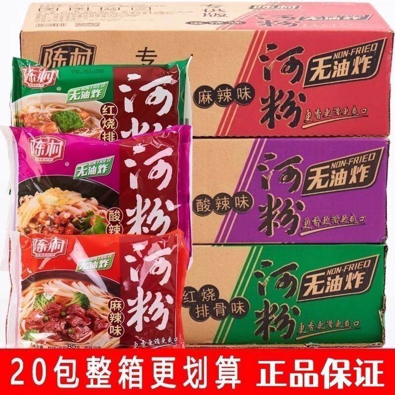 陈村河粉85g*20速食方便面宽粉广东整箱泡面米粉免煮冲泡袋装