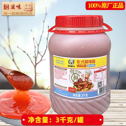味道仔泰式甜辣酱3千克罐装 6斤大罐泰式风味 蘸食拌面 手抓饼
