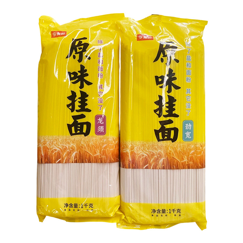 [25.11月产]6斤今麦郎原味挂面龙须/劲宽鸡蛋面条汤面拌面条待煮
