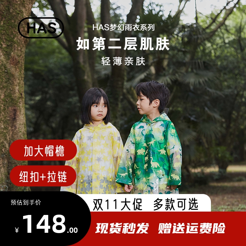 韩国HAS2021新款梦幻tpu时尚幼儿园男女宝宝雨衣 长款薄款可防晒