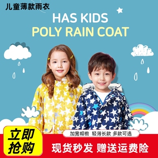 可防晒小橙子同款 薄款 雨衣长款 韩国HAS幼儿园男女宝学生时尚