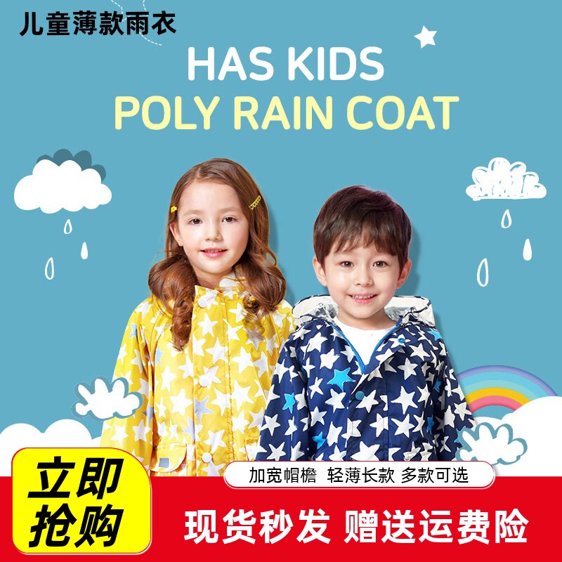 has2021新款防晒多色现货雨衣