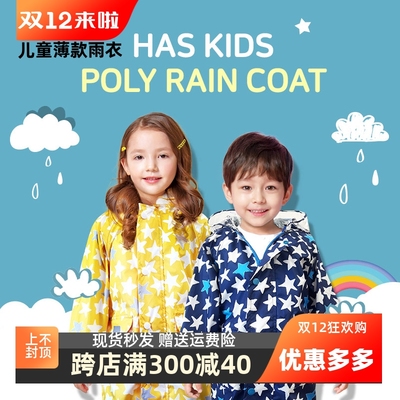 韩国HAS幼儿园男女宝学生时尚雨衣长款薄款可防晒小橙子同款