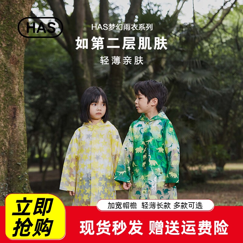韩国HAS2021新款梦幻tpu时尚幼儿园男女宝宝雨衣 长款薄款可防晒