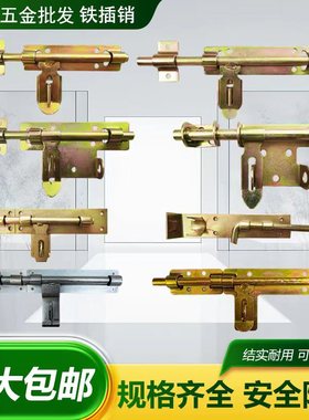 加厚加粗镀彩锌铁门栓老式焊接板栓可挂锁横插销铁门大门防盗门闩