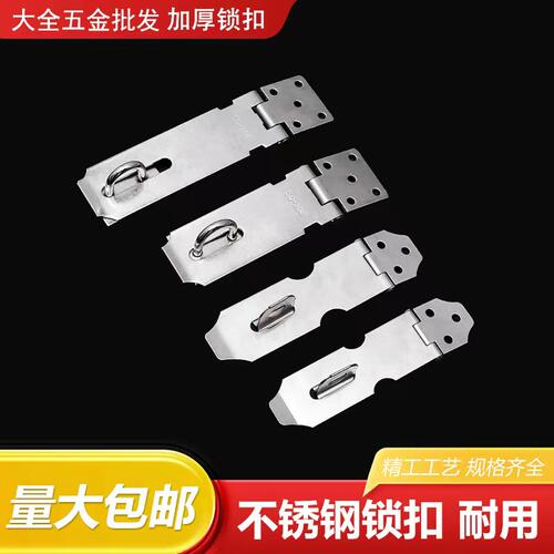 不锈钢加厚锁扣塔扣柜门抽屉锁牌防盗门老式木门挂锁门栓门鼻门扣