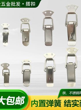 不锈钢箱扣搭扣航空箱锁扣工具箱搭扣箱包木箱卡扣卡锁弹簧鸭嘴扣