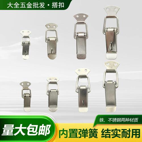 不锈钢箱扣搭扣航空箱锁扣工具箱搭扣箱包木箱卡扣卡锁弹簧鸭嘴扣