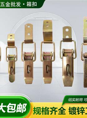 重型箱扣手扣工具箱木箱柜固定铁搭扣镀彩锌箱包配件机械锁卡扣