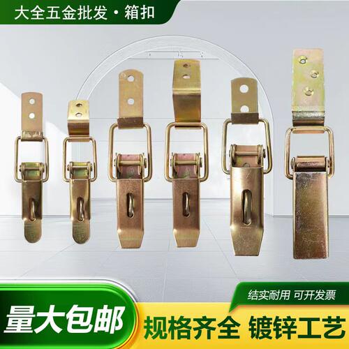 重型箱扣手扣工具箱木箱柜固定铁搭扣镀彩锌箱包配件机械锁卡扣