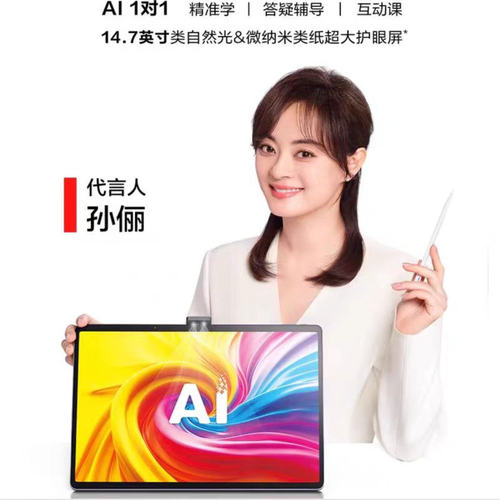 T30 lite科大讯飞人工智能学习机答疑辅导护眼采天购