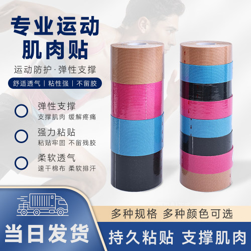 运动肌肉贴运动专用肌贴