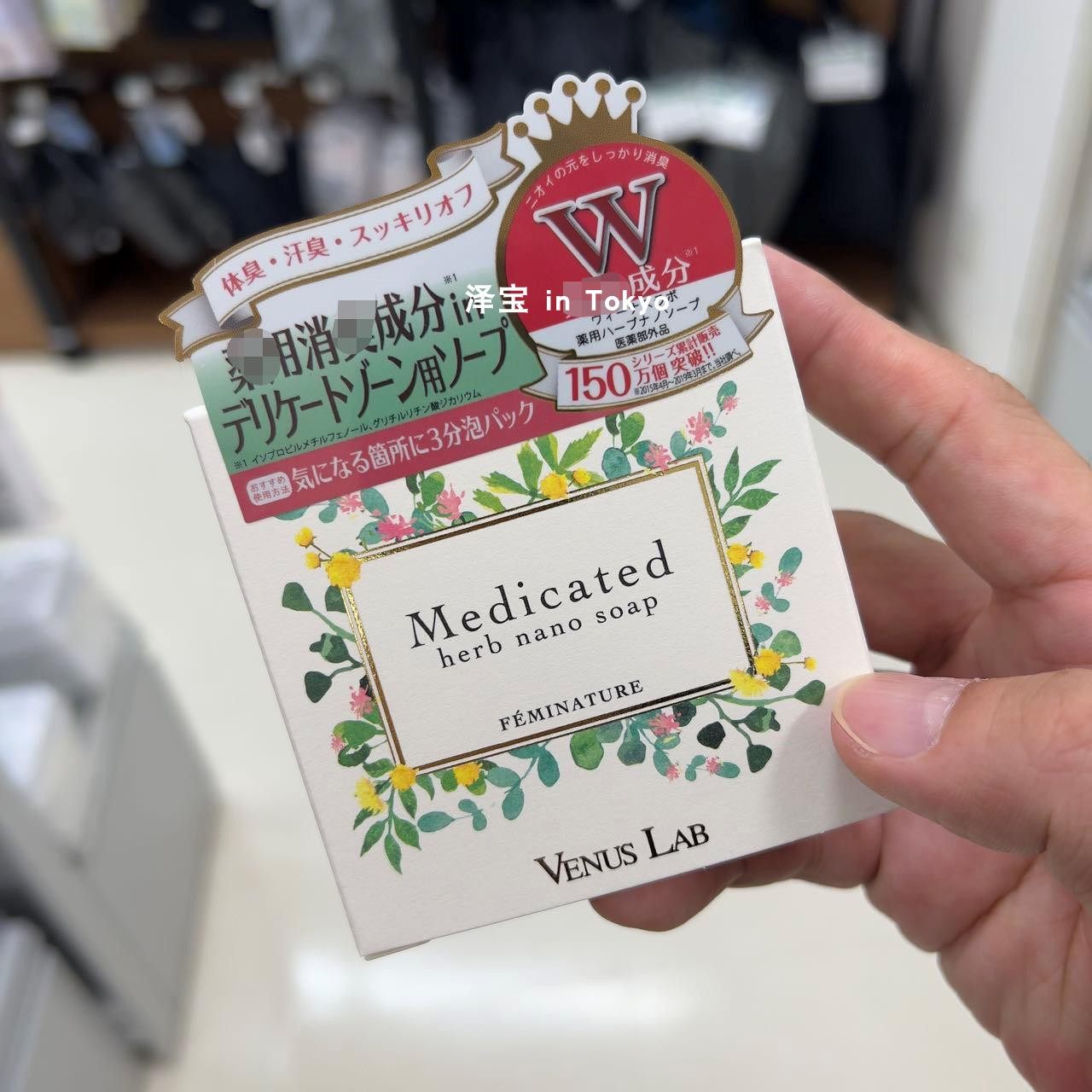 日本Venus Lab私处用抑味护理香皂 草本植物保湿清爽去痒消体臭