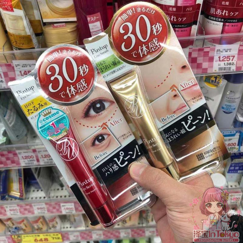 日本明色pintup眼霜法令纹淡化眼部细纹补水保湿紧致精华液18g