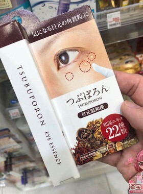 日本tsubuporon除眼部脂肪粒眼霜眼周颈部角质粒摩按精华1.8ml