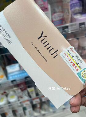 yunth美白抗皱高纯度vc精华