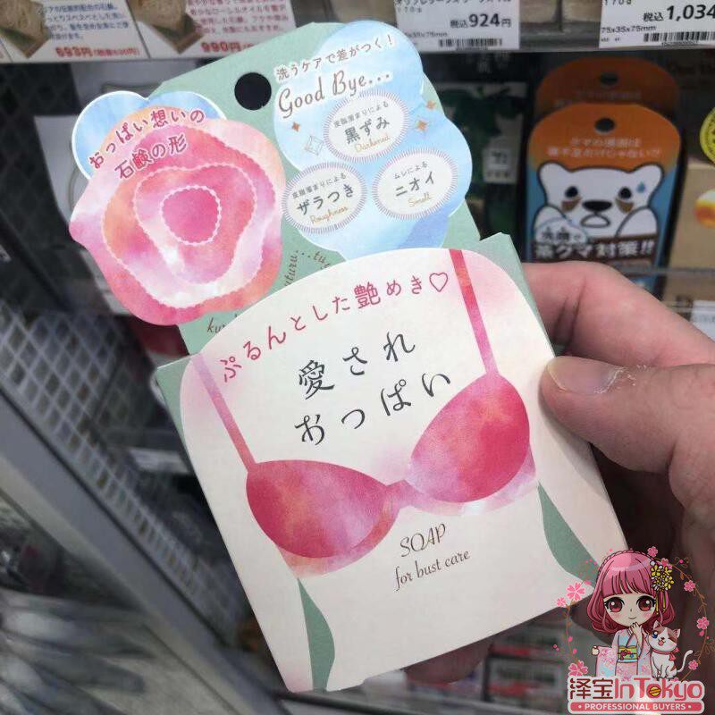日本Pelican美胸香皂70g胸部淡化乳晕留香久私处护理去二黑团