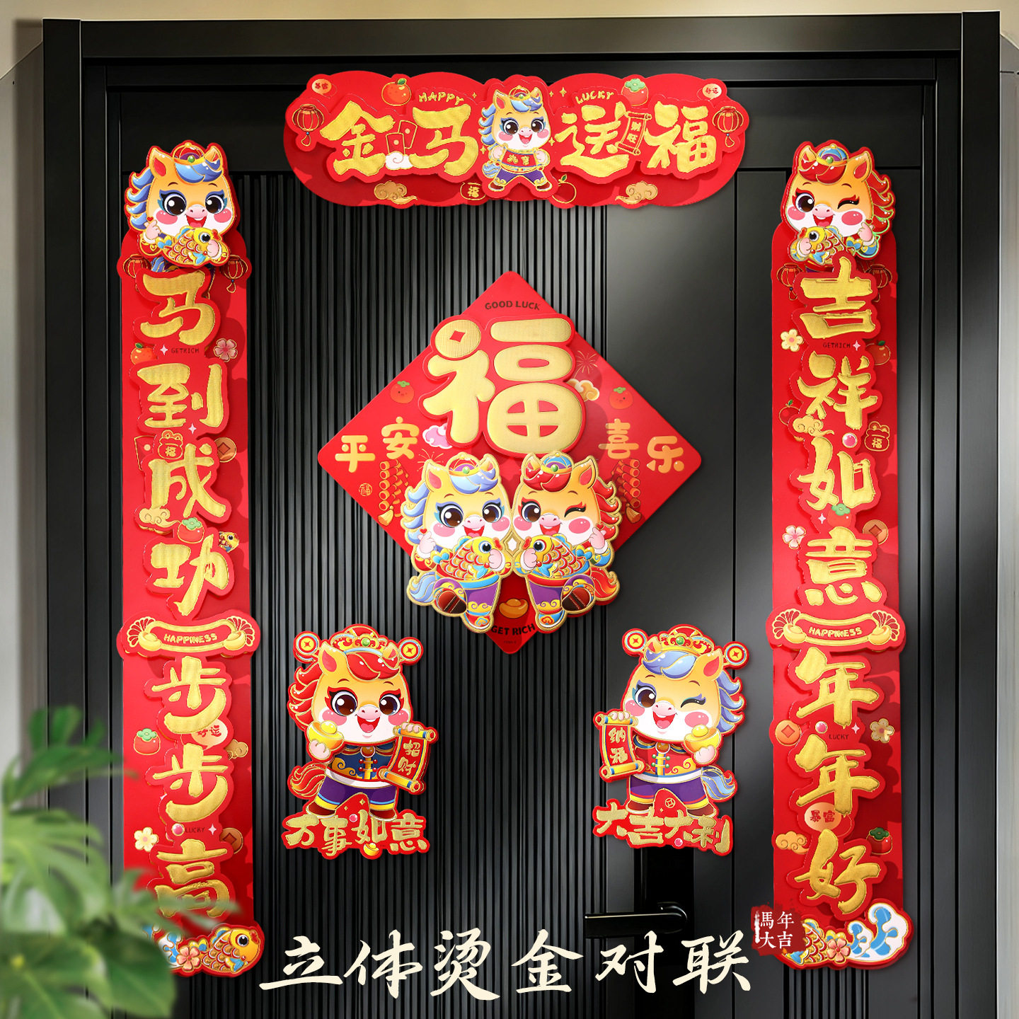 新年立体烫金对联2026年新款马年春节门贴春联新春大门装饰门联,节庆用品/礼品,对联,淘宝优惠券,粉丝福利购,淘宝优惠卷
