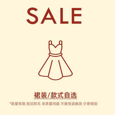 【PONGKIKI 08.25 20:00PM】新势力周专属断码捡漏合集  裙装SALE