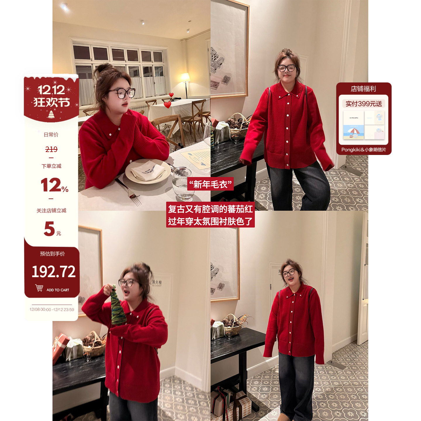 新年红老章和小胖翻领毛衣