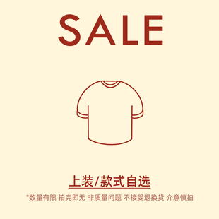 【PONGKIKI 08.25 20:00PM】新势力周 断码捡漏合集  上装SALE