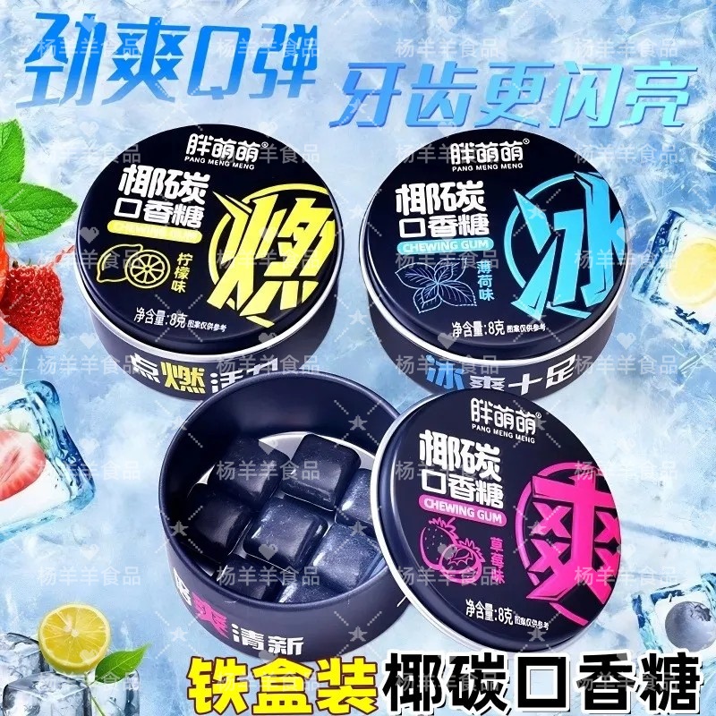胖萌萌铁盒椰碳口香糖长久清新