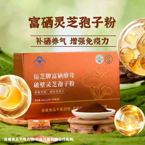 芝威富硒酵母破壁灵芝孢子粉