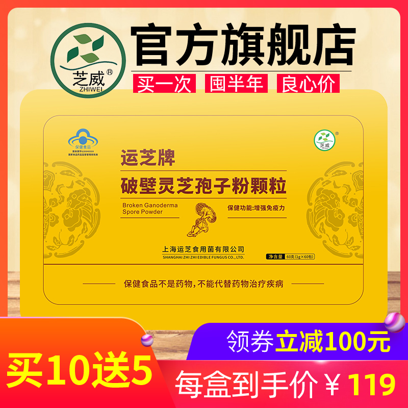 成年人破壁靈芝孢子粉增強免疫力