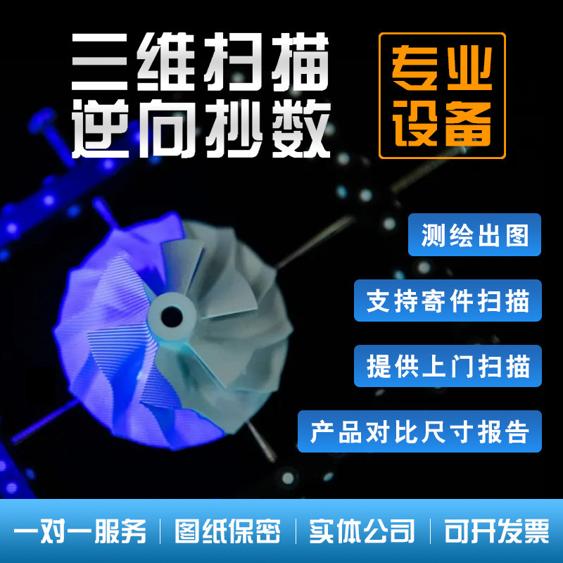 3D扫描/三维扫描实物测绘工业零件扫描测绘抄数设计建模图片