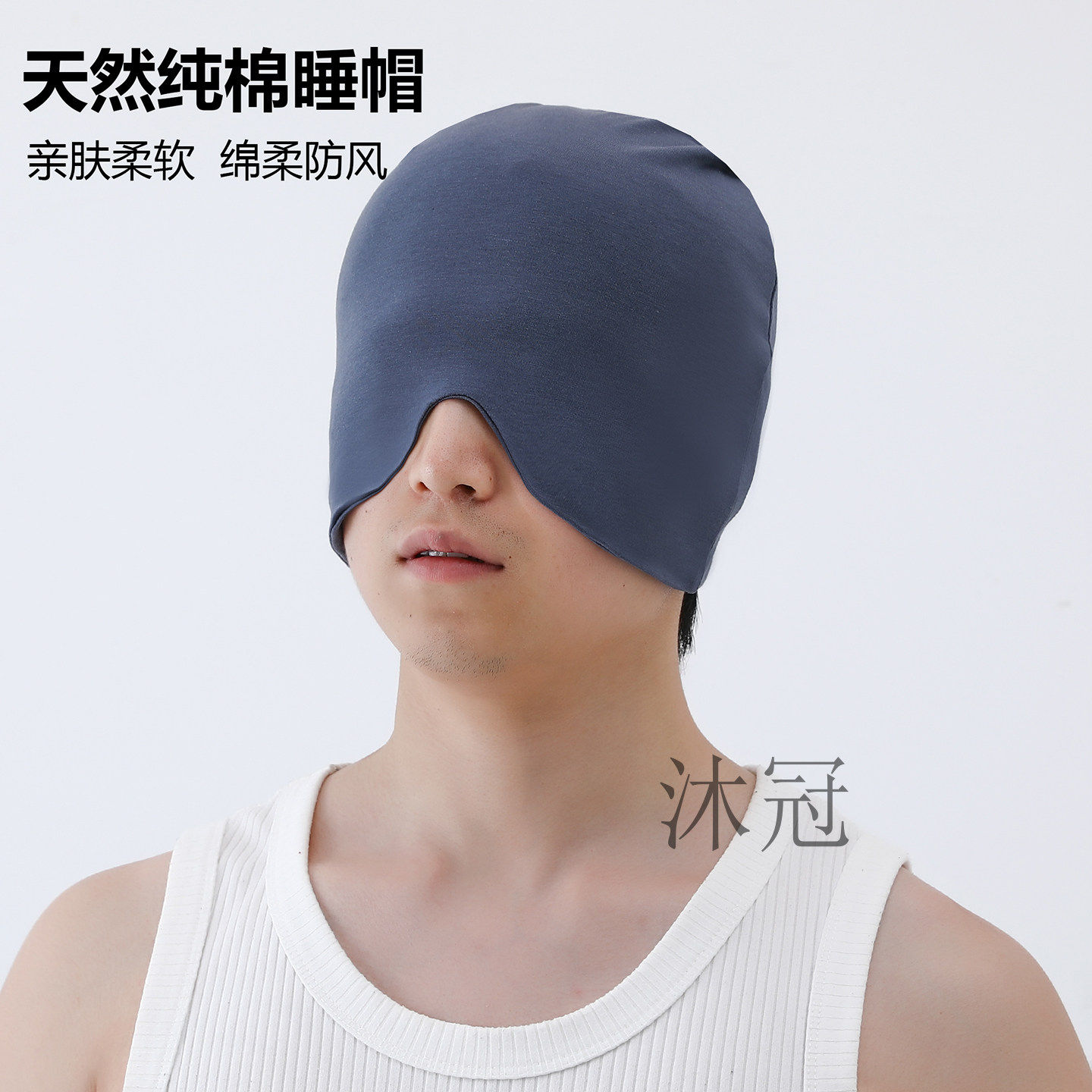 睡帽男士纯棉睡眠帽子空调防风中老年薄款爸爸遮光助眠护头套眼罩