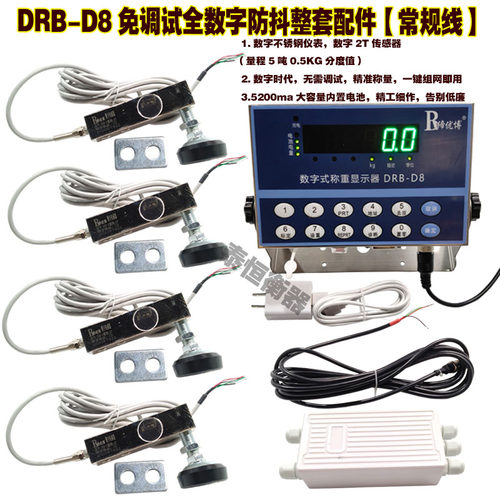D8免调试全套数字地磅配件防鼠线