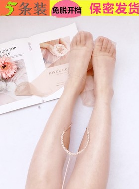 5条装超薄免脱开档丝袜3D一线档隐形0D开裆肉色脚尖全透薄款女夏