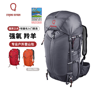 强氧羚羊背包Gazelle 36升男女徒步双肩包户外旅行日用登山包 26L