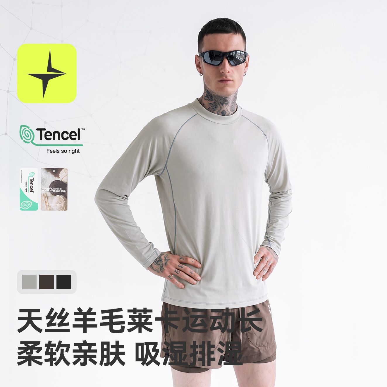 休闲运动风天丝羊毛莱卡运动长袖春秋新品户外跑步撞色上衣T恤男