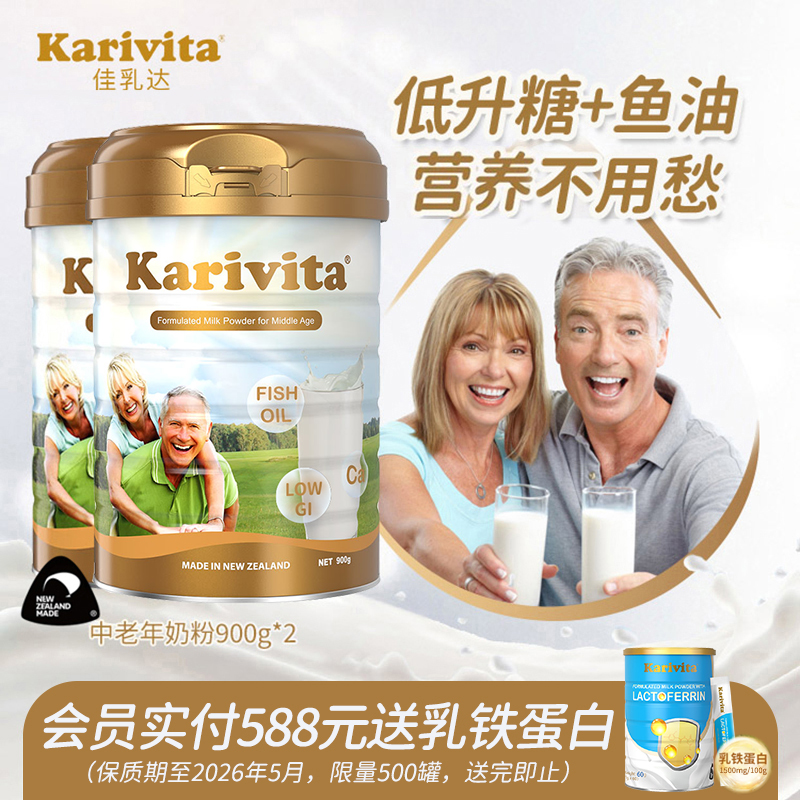 佳乳达中老年奶粉2罐新西兰低GI