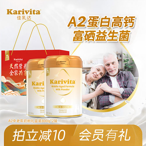 新西兰进口A2中老年奶粉礼盒2罐