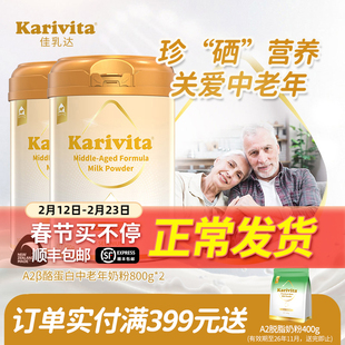 佳乳达A2中老年奶粉2罐新西兰老人富硒脱脂牛奶高钙益生菌纯进口