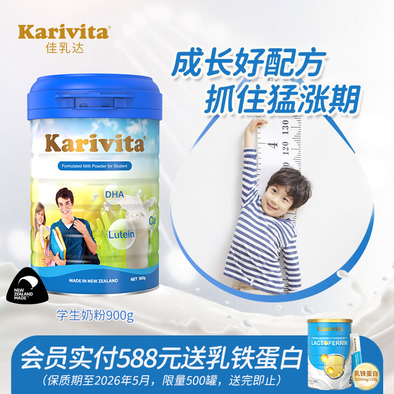 佳乳达学生奶粉青少年儿童成长营养高钙大学生牛奶新西兰进口正品