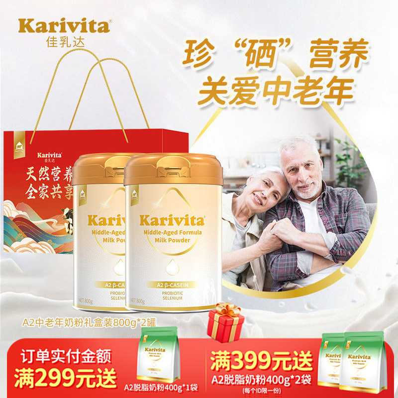 佳乳达A2中老年奶粉礼盒高钙富硒益生菌牛奶新西兰进口脱脂营养品