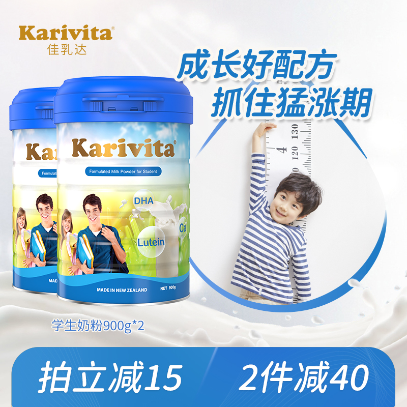 佳乳达学生奶粉2罐儿童成长助力青少年3岁15高钙牛奶正品进口官方