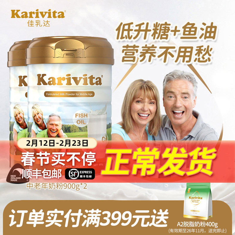 佳乳达中老年奶粉2罐进口老人高钙脱脂鱼油无蔗糖牛奶新西兰营养