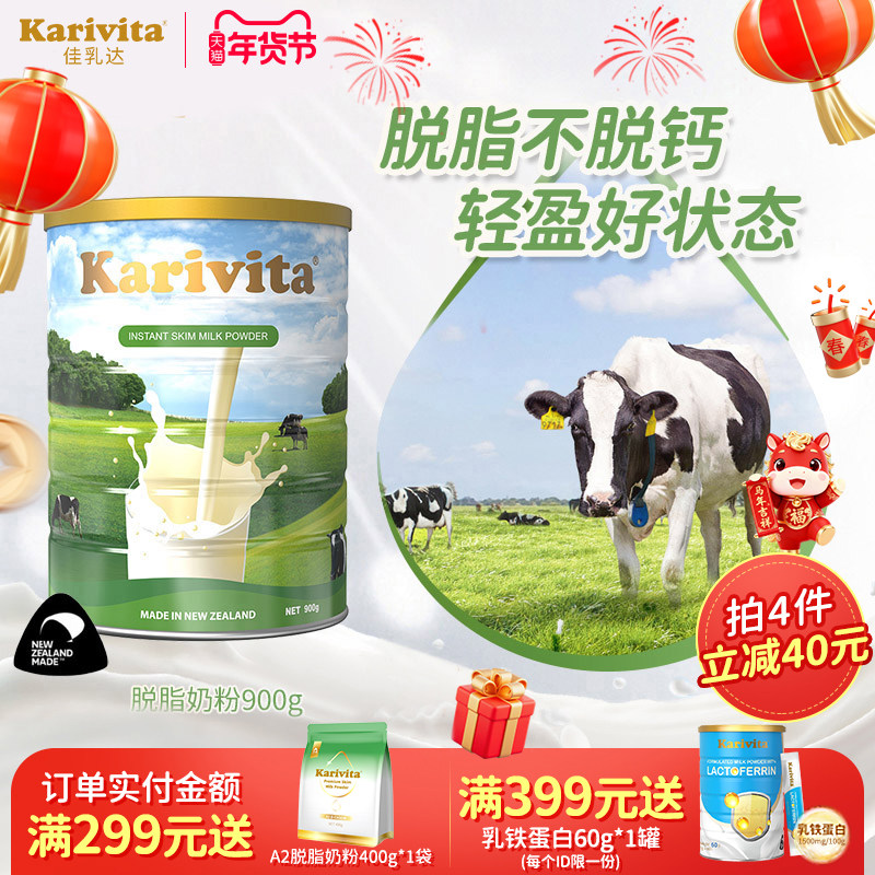 佳乳达脱脂奶粉新西兰高钙成人女孕妇牛奶中老年进口正品官方旗舰