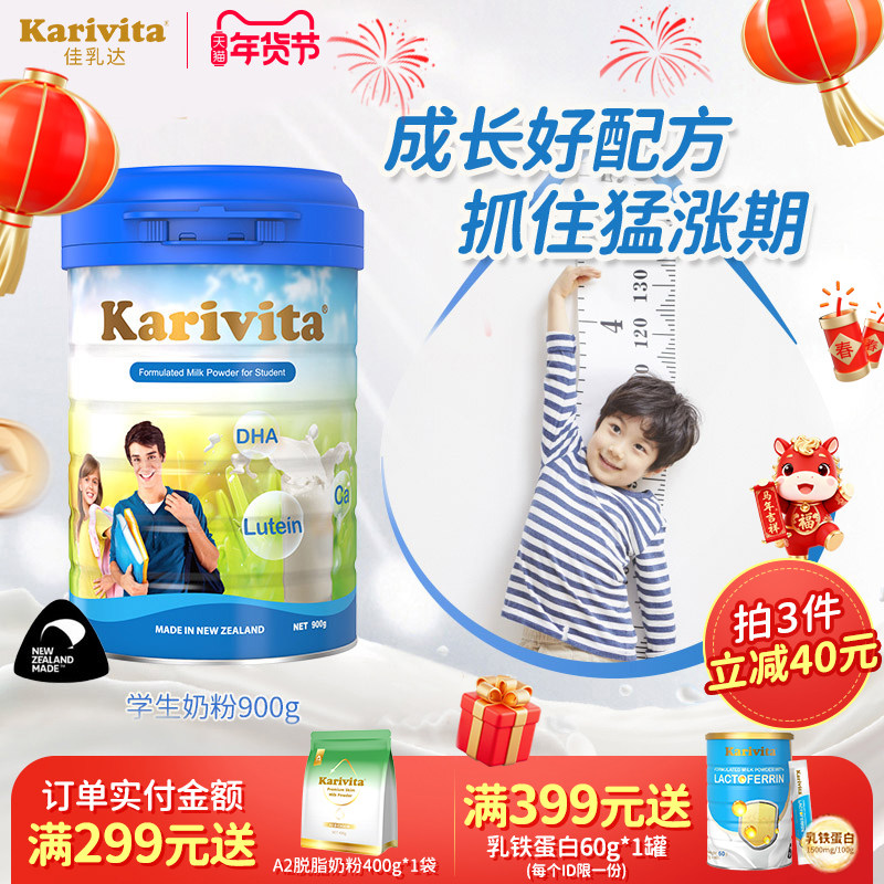 佳乳达学生奶粉青少年儿童成长营养高钙大学生牛奶新西兰进口正品