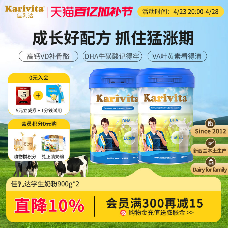 佳乳达学生奶粉2罐儿童成长助力青少年大学生高钙牛奶官方正品DHA