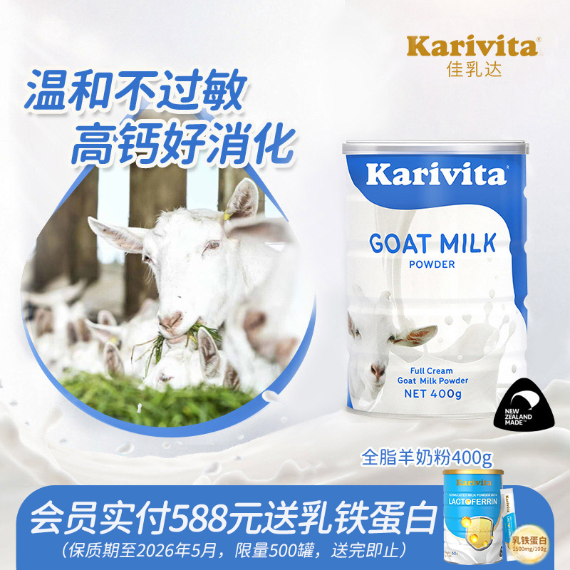 新西兰佳乳达羊奶粉中老年400g