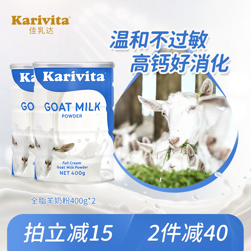 佳乳达全脂羊奶粉2罐高钙中老年人学生纯羊奶青少年进口正品成人