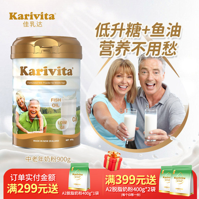 佳乳达中老年奶粉新西兰高钙脱脂老人鱼油牛奶无蔗糖原装进口正品