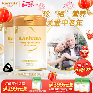 佳乳达A2中老年奶粉2罐新西兰老人富硒脱脂牛奶高钙益生菌纯进口